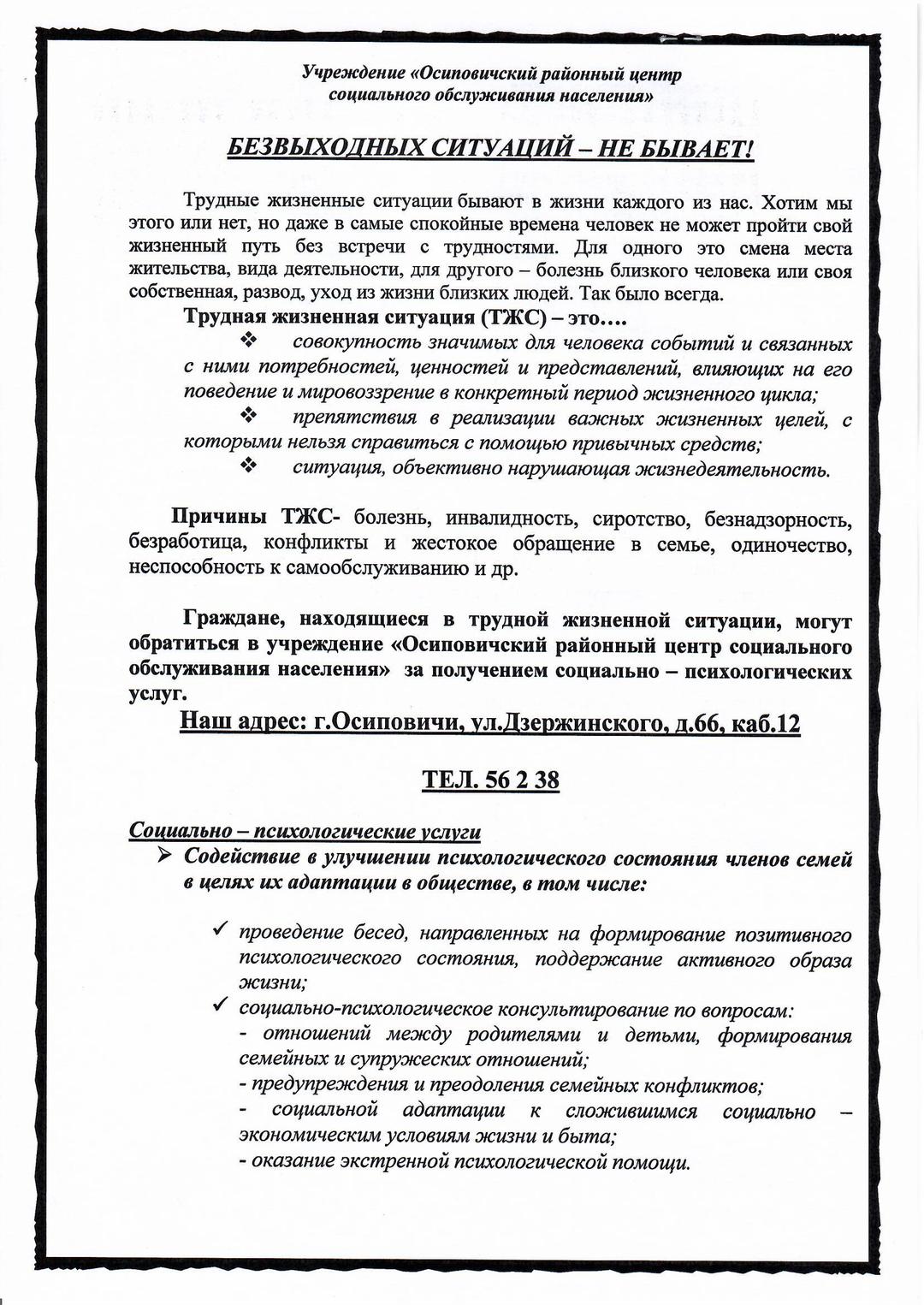 Безвыходных ситуаций не бывает - Дричинская базовая школа им.С.Н.Каданчика